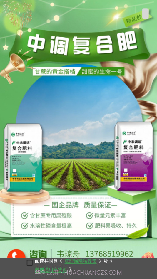 蔗理通截图4 蔗理通截图4