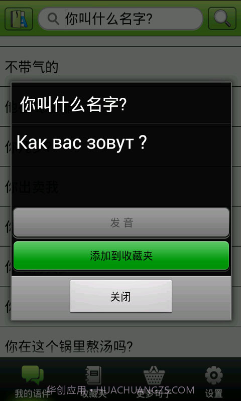 俄语伴侣截图5 俄语伴侣截图5