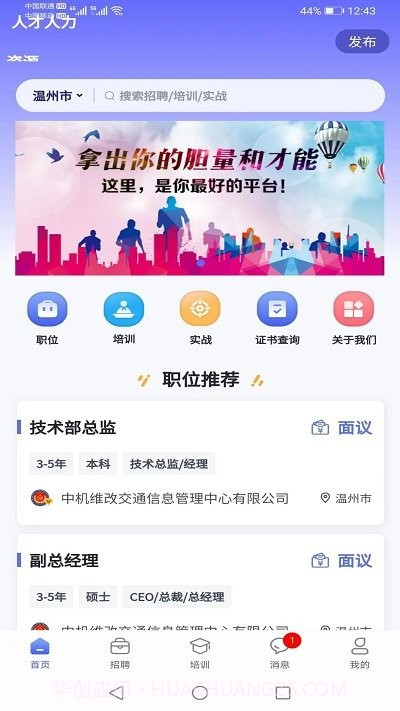 中机人才截图1 中机人才截图1