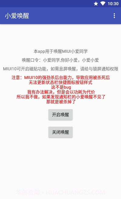 小爱唤醒(小爱第三方)截图1 小爱唤醒(小爱第三方)截图1
