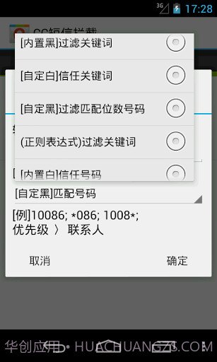 CC短信拦截截图1 CC短信拦截截图1
