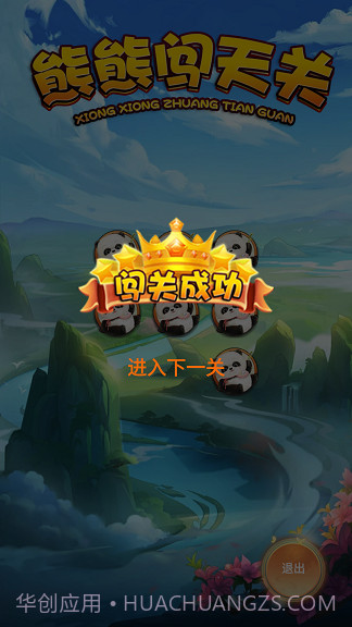 熊熊闯天关截图2