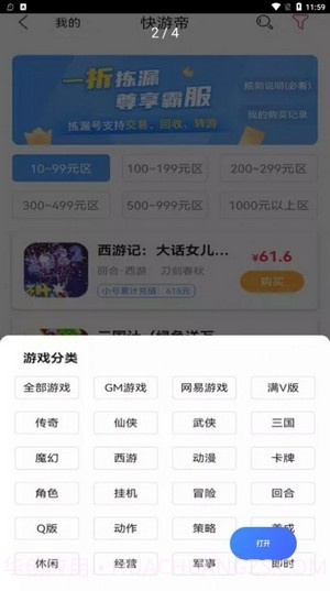 快游帝截图4 快游帝截图4