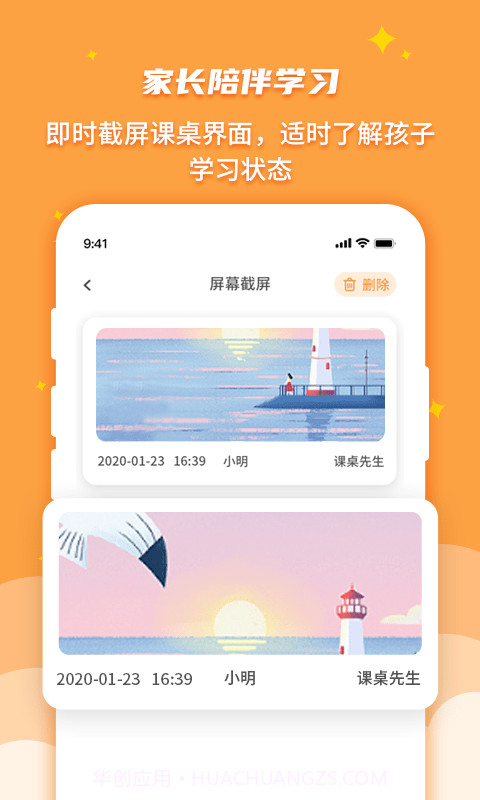 课桌先生家长端截图4 课桌先生家长端截图4