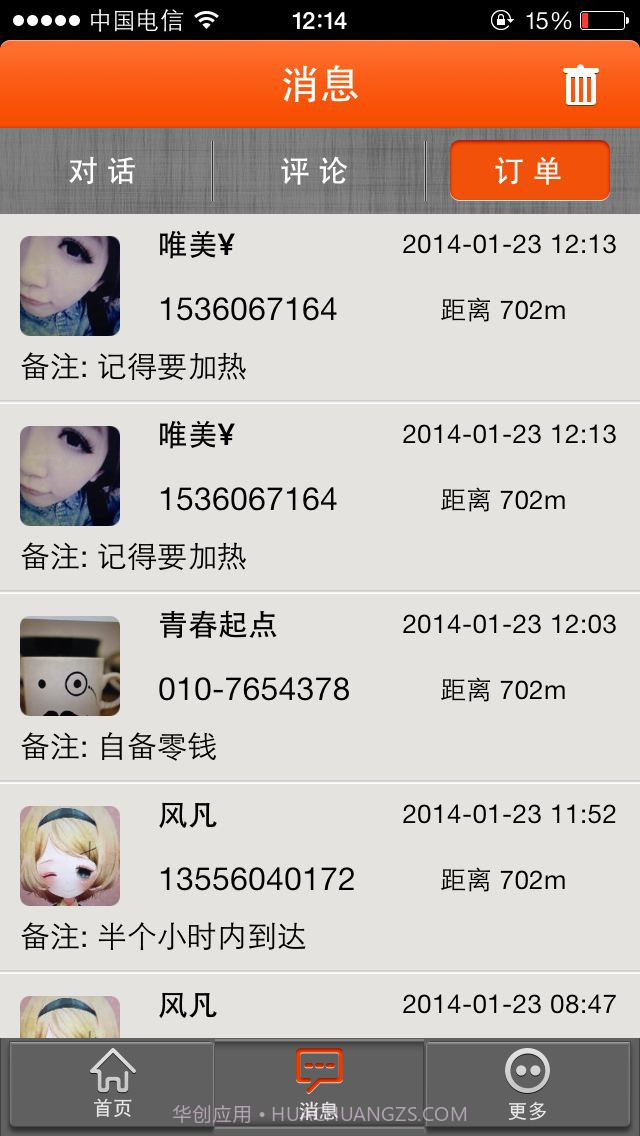 附近宝商家版截图2 附近宝商家版截图2