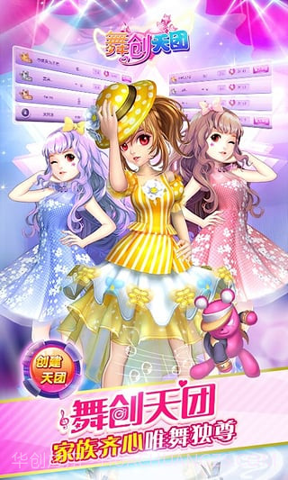 一起来跳舞截图2