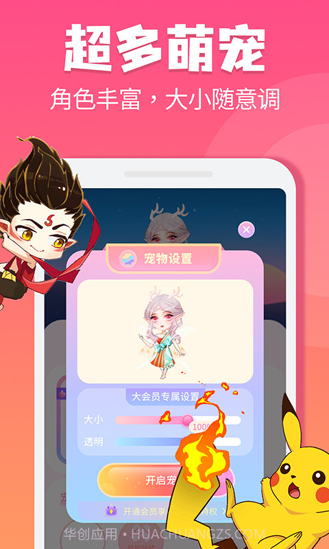 哈屏桌宠截图4 哈屏桌宠截图4