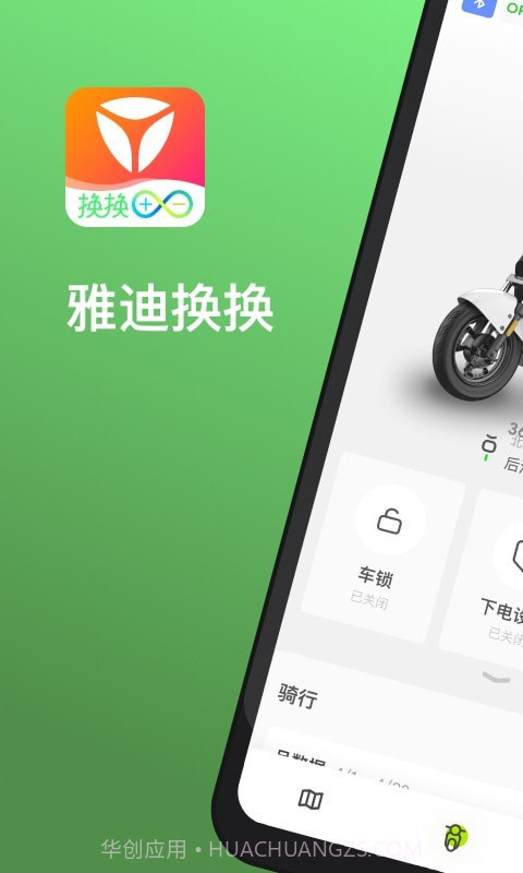 雅迪换电截图1 雅迪换电截图1