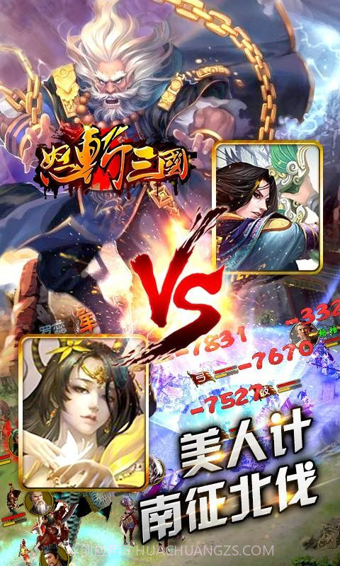 怒斩三国截图2 怒斩三国截图2