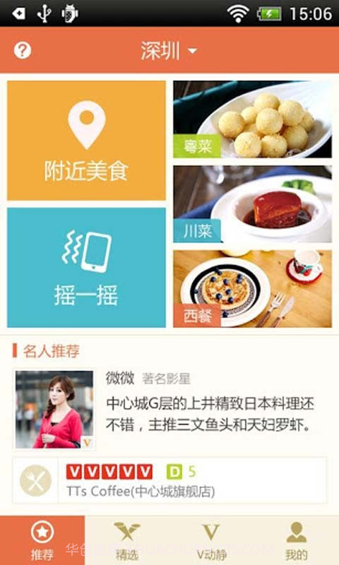 美食V推荐截图1 美食V推荐截图1