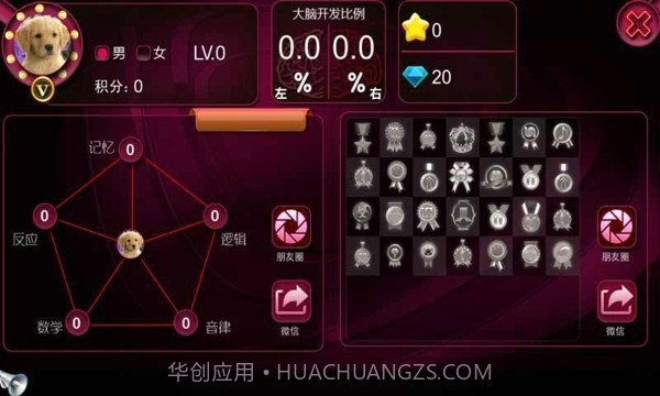 最强大脑游戏截图3 最强大脑游戏截图3