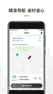 量子出行车主截图5