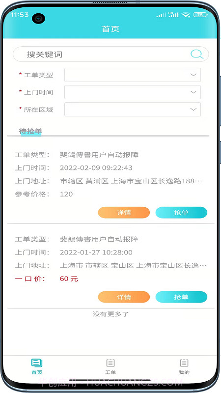 速修美一站式维修服务平台截图1 速修美一站式维修服务平台截图1