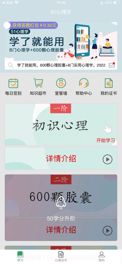 51心理学截图1 51心理学截图1