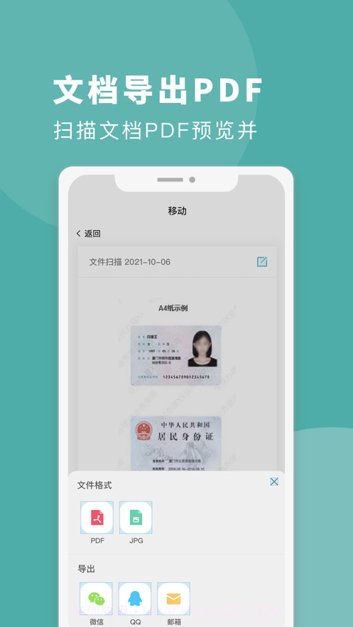 全能王扫描截图2 全能王扫描截图2