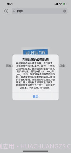 完美韵脚截图2 完美韵脚截图2