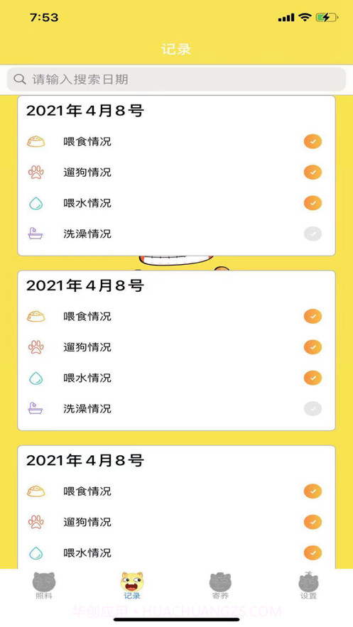 宠物志截图2 宠物志截图2
