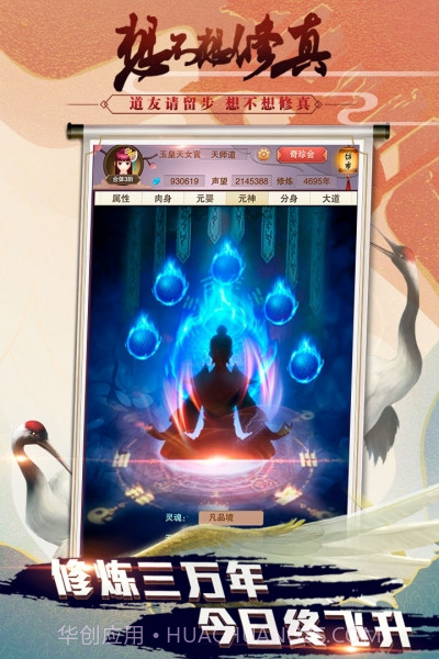 想不想修真内购单机版2019截图1 想不想修真内购单机版2019截图1