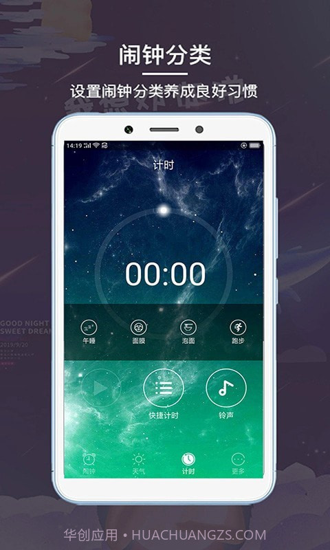 啊噢睡眠闹钟截图3 啊噢睡眠闹钟截图3