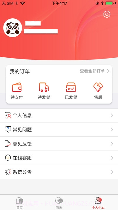 快卡付截图2 快卡付截图2