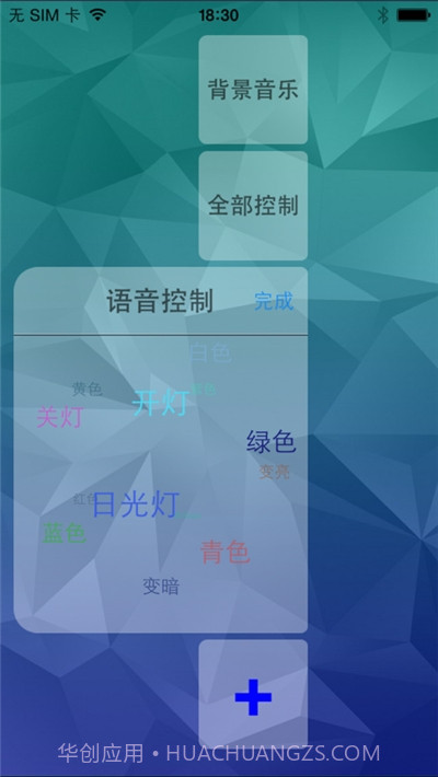 哈罗智能灯截图3