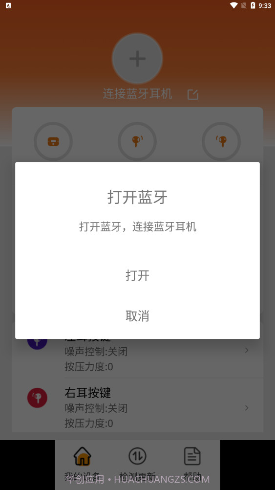 BullSuper公牛耳机截图2 BullSuper公牛耳机截图2