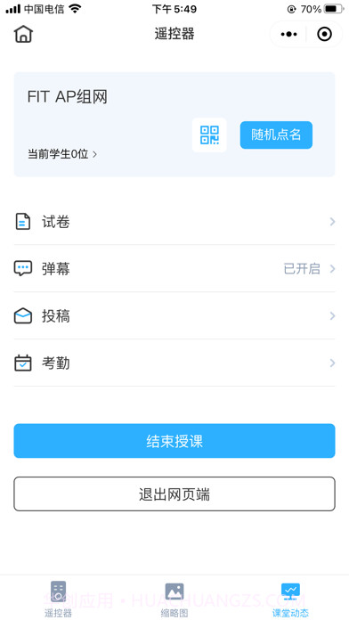 思维互动课堂截图2 思维互动课堂截图2