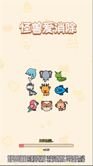 怪兽爱消除截图1