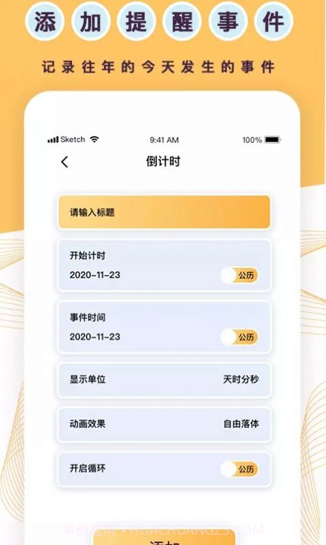 全能标准倒数日截图2