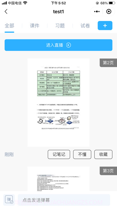 思维互动课堂截图5 思维互动课堂截图5