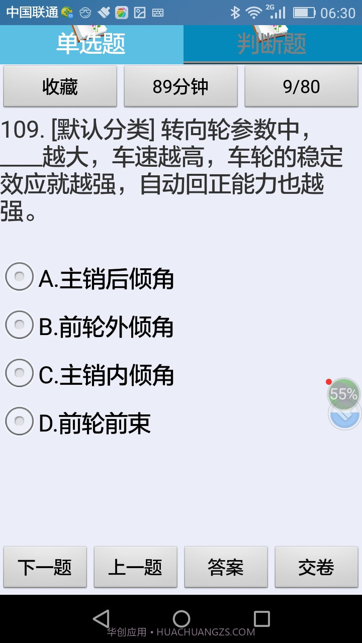 中级汽车驾驶员理论考试练习系统截图2 中级汽车驾驶员理论考试练习系统截图2