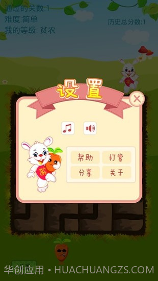 拔萝卜截图6 拔萝卜截图6