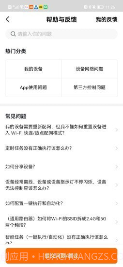 众冠智能截图1 众冠智能截图1