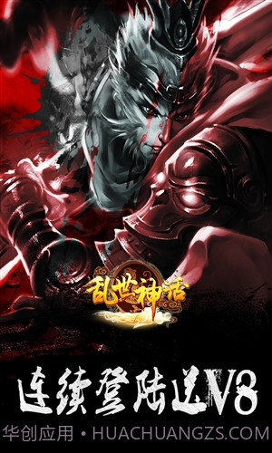 乱世神话截图5 乱世神话截图5