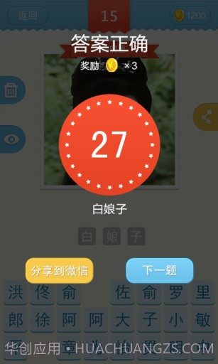 疯狂猜角色截图2 疯狂猜角色截图2