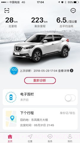 日产智联 1.2.1截图2 日产智联 1.2.1截图2