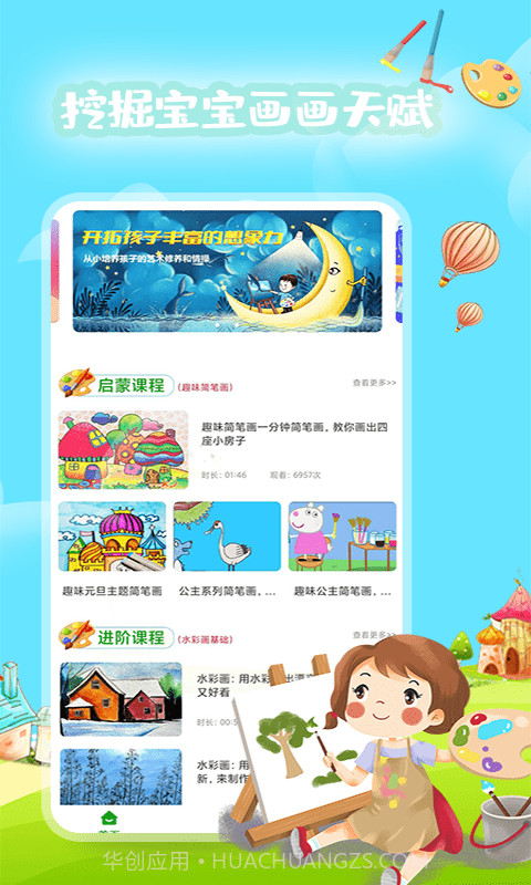 PaintPro绘画截图1 PaintPro绘画截图1