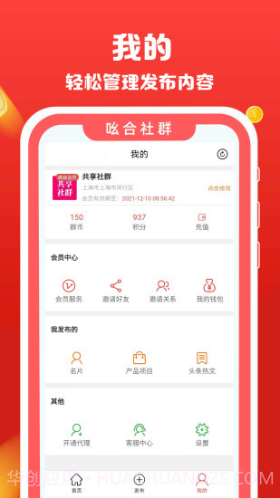 吆合社群截图4