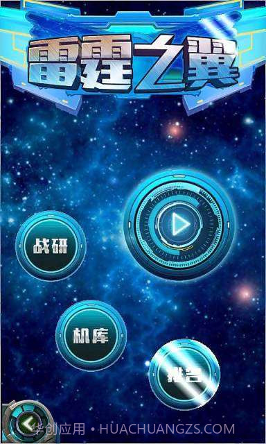 雷霆之翼截图1 雷霆之翼截图1