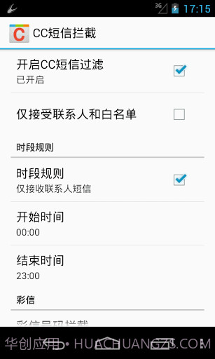 CC短信拦截截图3 CC短信拦截截图3