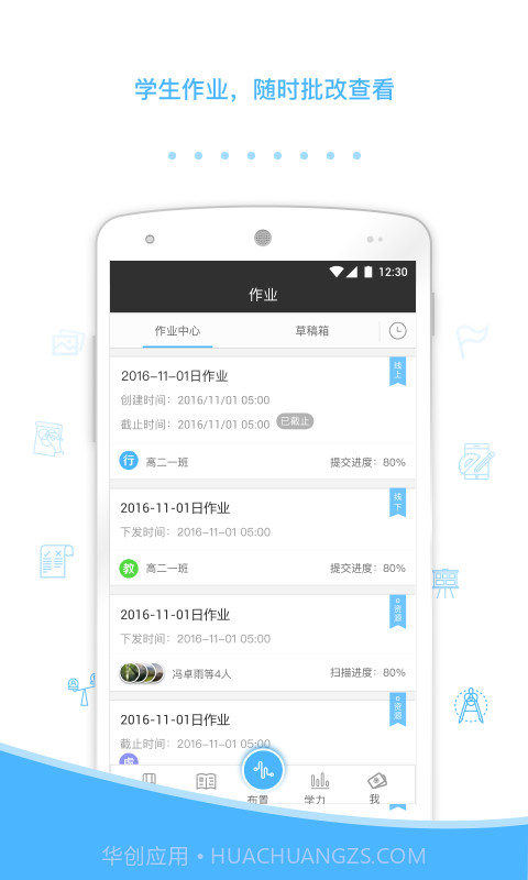 会课教师版截图1 会课教师版截图1