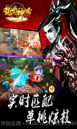 乱世神话截图3 乱世神话截图3