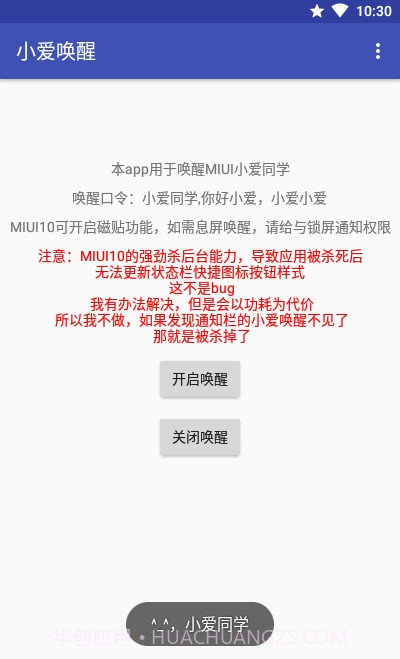 小爱唤醒(小爱第三方)截图2 小爱唤醒(小爱第三方)截图2