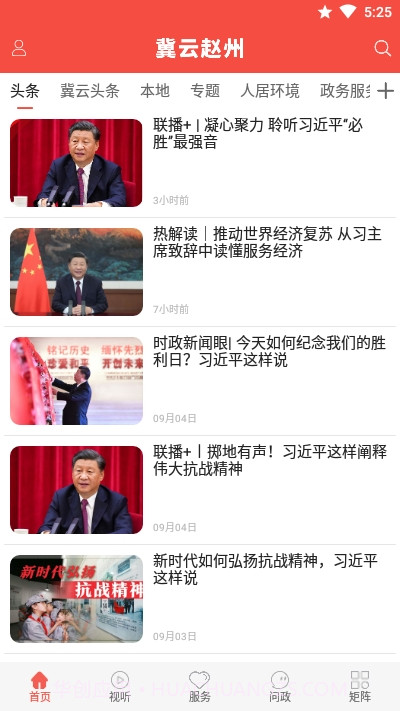 冀云赵州截图4 冀云赵州截图4