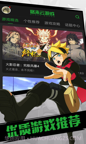 格来云游戏截图2