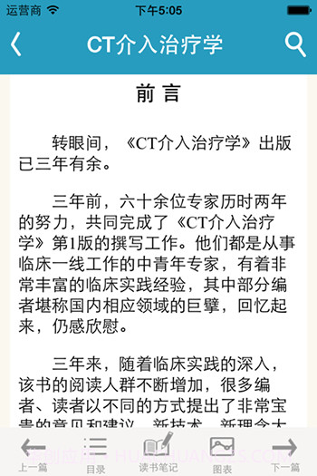 人卫临床知识库截图3 人卫临床知识库截图3