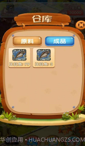 我家渔场截图3 我家渔场截图3