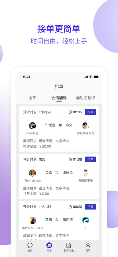 快嘴翻译截图3 快嘴翻译截图3