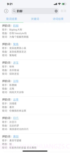 完美韵脚截图3 完美韵脚截图3