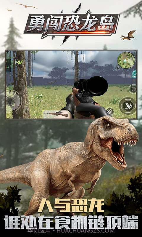勇闯恐龙岛最新版截图1 勇闯恐龙岛最新版截图1